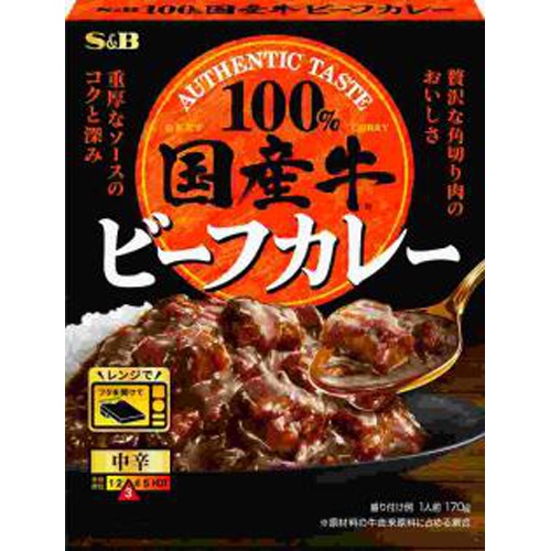 Ｓ＆Ｂ 国産牛ビーフカレー 中辛１７０ｇ △ 【購入入数６個】
