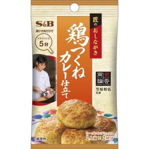 Ｓ＆Ｂ 匠のおしながき 鶏つくねカレー仕立て □お取り寄せ品 【購入入数６０個】