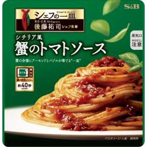 Ｓ＆Ｂ シェフの一皿 シチリア風蟹のトマトソース □お取り寄せ品 【購入入数６０個】