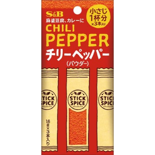Ｓ＆Ｂ スティックスパイス チリーペッパー３本 □お取り寄せ品 【購入入数１００個】