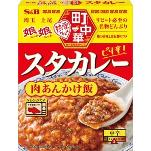 Ｓ＆Ｂ 町中華 スタカレー１６５ｇ △ 【購入入数６個】