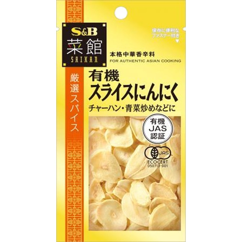 Ｓ＆Ｂ 菜館 有機スライスにんにく５ｇ □お取り寄せ品 【購入入数６０個】