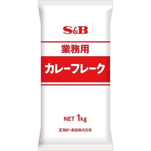 Ｓ＆Ｂ 業務用カレーフレーク １ｋｇ 【新商品 3/24 発売】 □お取り寄せ品 【購入入数１２個】