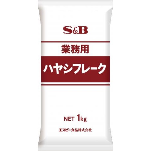 Ｓ＆Ｂ 業務用ハヤシフレーク １ｋｇ 【新商品 3/24 発売】 □お取り寄せ品 【購入入数１２個】
