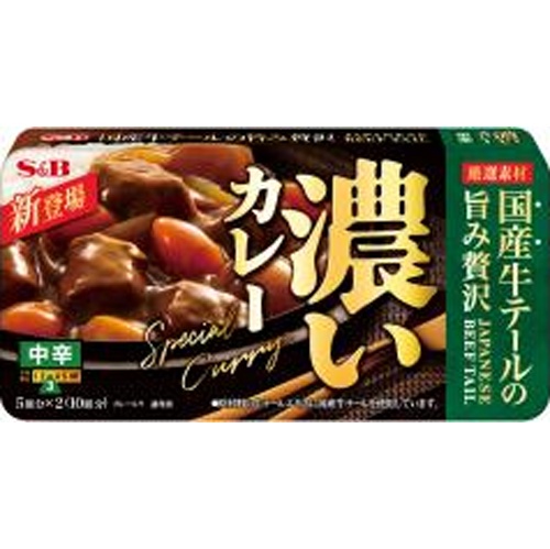 Ｓ＆Ｂ 濃いカレー 中辛１７２ｇ 【新商品 8/11 発売】 【今月の特売 インスタント】 □お取り寄せ品 【購入入数６０個】