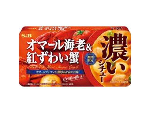 Ｓ＆Ｂ 濃いシチュー オマール海老＆紅ずわい蟹 【新商品 9/22 発売】 【今月の特売 インスタント】 □お取り寄せ品 【購入入数６０個】