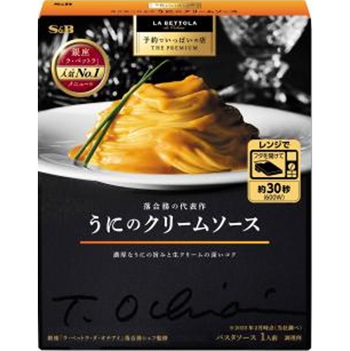 Ｓ＆Ｂ 予約プレミアム うにのクリーム１２０ｇ 【新商品 8/11 発売】 □お取り寄せ品 【購入入数３６個】