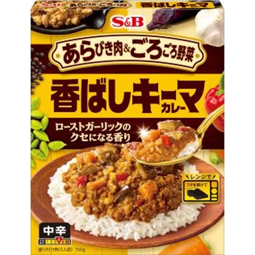 Ｓ＆Ｂ あらびき肉＆ごろごろ野菜香ばしキーマ 【新商品 8/11 発売】 【今月の特売 インスタント】 □お取り寄せ品 【購入入数３６個】