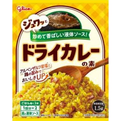 グリコ ドライカレーの素 △ 【購入入数１０個】