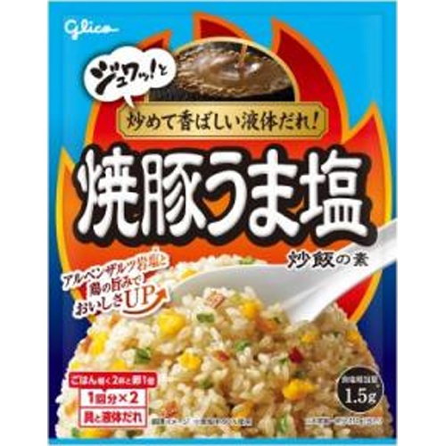 グリコ 焼豚うま塩炒飯の素 □お取り寄せ品 【購入入数８０個】