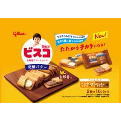グリコ ビスコ大袋発酵バターアソートパック３２枚 【新商品 4/8 発売】 【今月の特売 菓子】 □お取り寄せ品 【購入入数３２個】