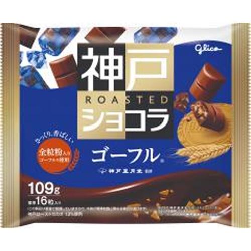 グリコ 神戸ローストショコラ＜ゴーフル＞１０９ｇ 【今月の特売 菓子】 □お取り寄せ品 【購入入数４２個】