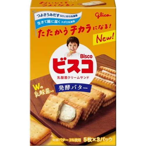 グリコ ビスコ 発酵バター１５枚 【新商品 4/8 発売】 【今月の特売 菓子】 △ 【購入入数１０個】