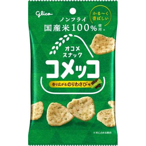 グリコ コメッコ のりわさび味２６ｇ 【新商品 4/8 発売】 □お取り寄せ品 【購入入数１４４個】