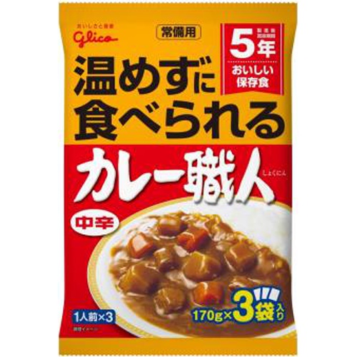 グリコ 新常備用カレー職人中辛１７０ｇ×３食 【数量限定】 △ 【購入入数１０個】