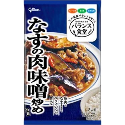 グリコ バランス食堂 なすの肉味噌炒めの素 □お取り寄せ品 【購入入数８０個】