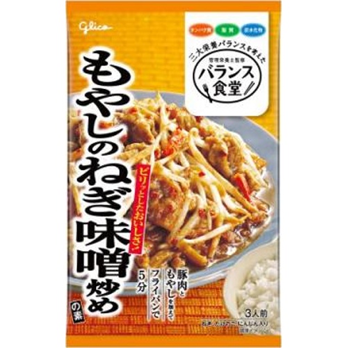 グリコ バランス食堂 もやしのねぎ味噌炒めの素 □お取り寄せ品 【購入入数８０個】