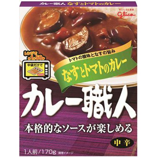 グリコ カレー職人なすとトマトのカレー中辛１７０ｇ △ 【購入入数１０個】