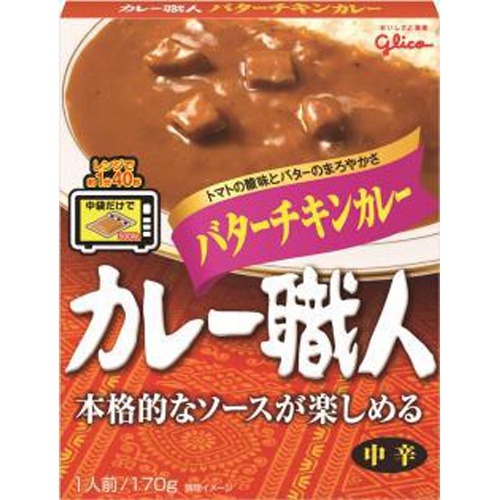グリコ カレー職人 バターチキンカレー中辛１７０ｇ △ 【購入入数１０個】