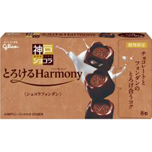 グリコ 神戸ショコラ ショコラフォンダン８粒 新商品 11 24 発売 問屋 タジマヤ卸ネット 菓子 食品 飲料 日用雑貨の卸 仕入れ