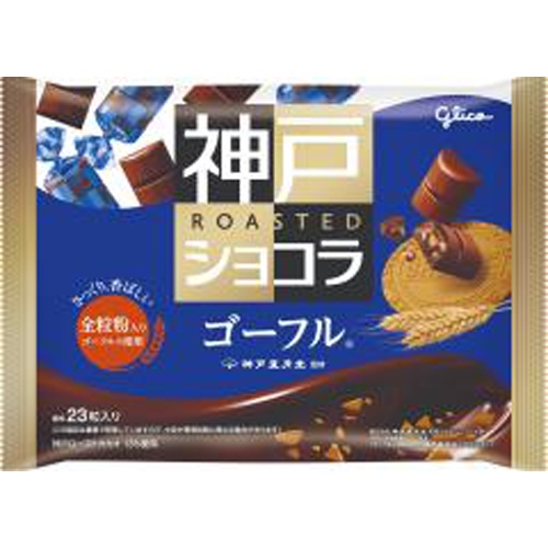グリコ 神戸ローストショコラ ゴーフル１５６ｇ △ 【購入入数１５個】