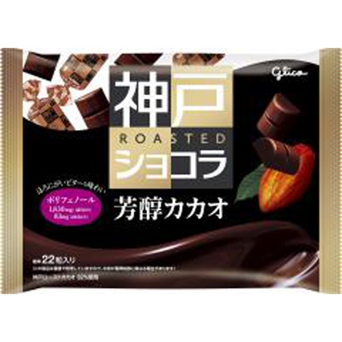 グリコ 神戸ローストショコラ 芳醇カカオ１５８ｇ 【今月の特売 菓子】 □お取り寄せ品 【購入入数３０個】