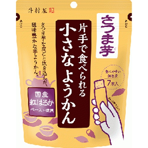 井村屋 片手で食べられる小さなようかん さつま芋 △ 【購入入数８個】