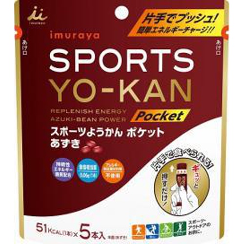 井村屋 スポーツようかんポケットあずき５本 【数量限定】 □お取り寄せ品 【購入入数１６個】