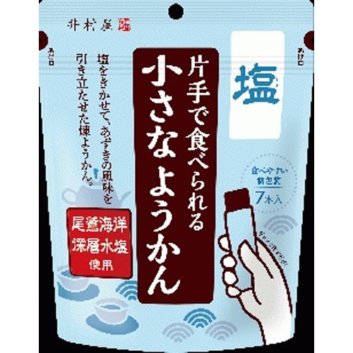 井村屋 片手で食べられる小さなようかん 塩７本 □お取り寄せ品 【購入入数１６個】