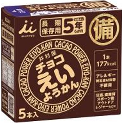 井村屋 チョコえいようかん ５本 【新商品 4/1 発売】 □お取り寄せ品 【購入入数２０個】