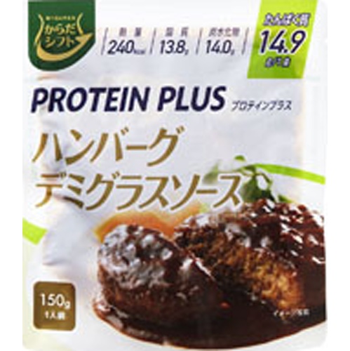 からだシフト プロテインプラスデミグラスソース □お取り寄せ品 【購入入数４０個】