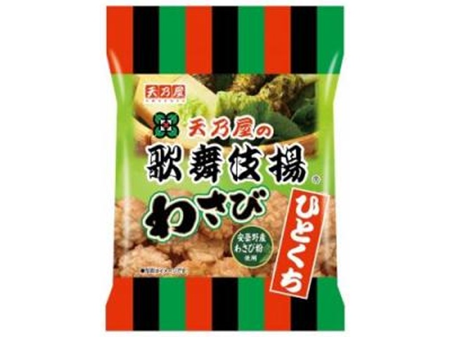 天乃屋 ひとくち歌舞伎揚 わさび４９ｇ 【新商品 11/4 発売】 □お取り寄せ品 【購入入数１２個】