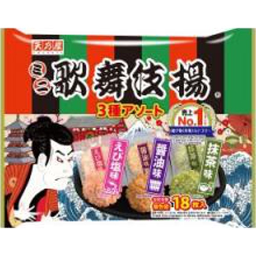 天乃屋 ミニ歌舞伎揚 ３種アソート □お取り寄せ品 【購入入数１２個】