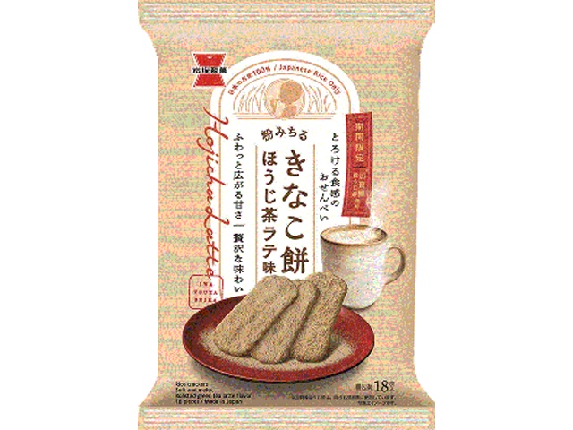岩塚製菓 きなこ餅 ほうじ茶ラテ味１８枚 【新商品 10/13 発売】  【購入入数１２個】