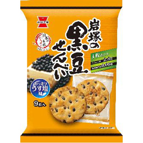 岩塚製菓 黒豆せんべい ９枚 △ 【購入入数１２個】