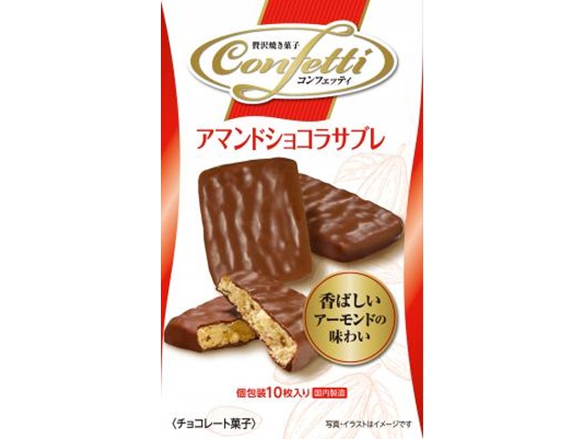 イトウ製菓 コンフェッティ アマンドショコラサブレ８枚 【新商品 11/4 発売】 □お取り寄せ品 【購入入数３６個】