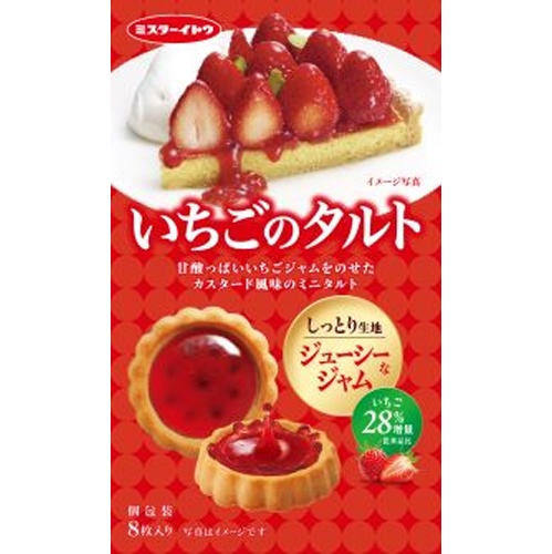 イトウ製菓 いちごのタルト ８枚 【今月の特売 菓子】 △ 【購入入数６個】