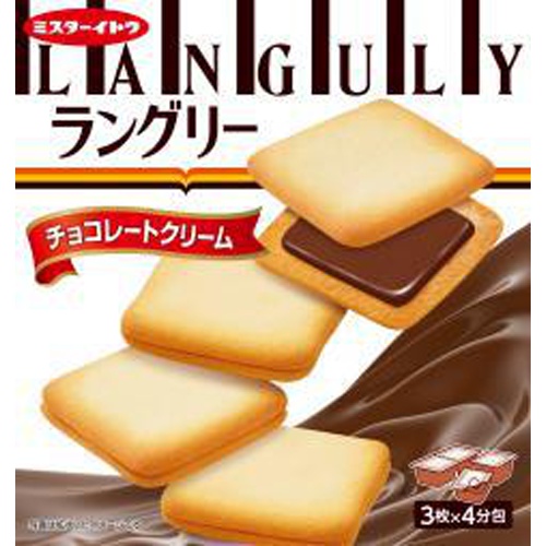 イトウ製菓 ラングリー チョコレートクリーム１２枚 △ 【購入入数６個】