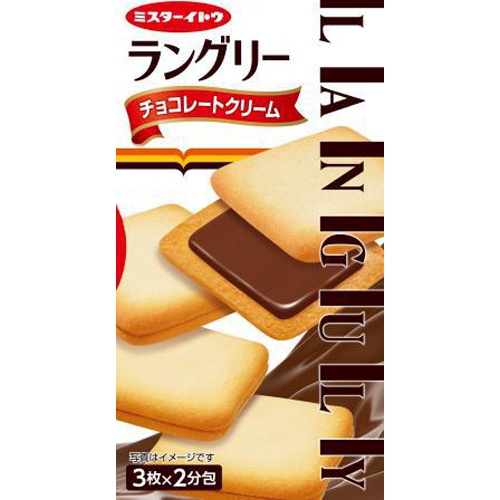 イトウ製菓 ラングリー チョコレートクリーム６枚  【購入入数６個】