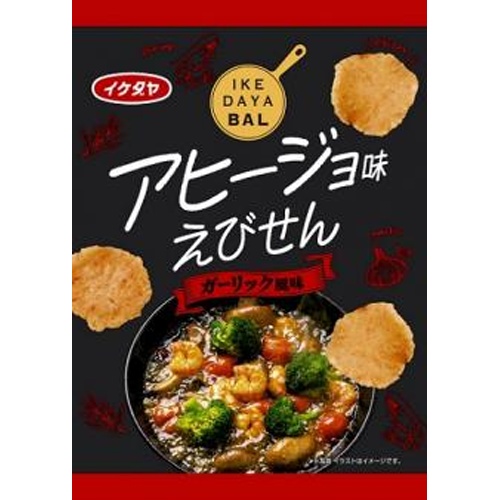 イケダヤ製菓 えびせんアヒージョ味３０ｇ □お取り寄せ品 【購入入数２０個】