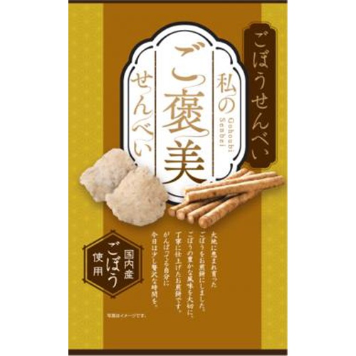 イケダヤ製菓 ごぼうせんべい ５０ｇ □お取り寄せ品 【購入入数１２個】