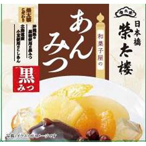 榮太樓 和菓子のあんみつ黒みつ２５５ｇ □お取り寄せ品 【購入入数２４個】