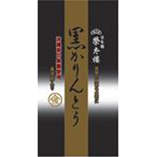 榮太樓 黒かりんとう １３５ｇ □お取り寄せ品 【購入入数２４個】