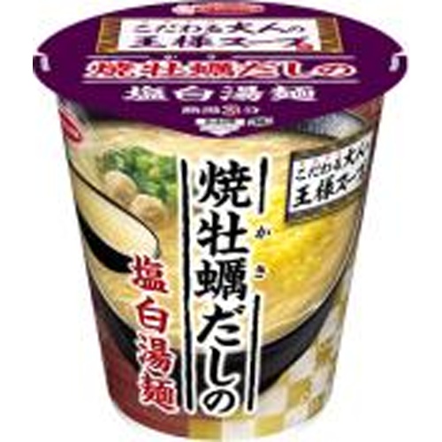 エース こだわる大人の王様スープ焼牡蠣だし塩白湯麺 □お取り寄せ品 【購入入数１２個】
