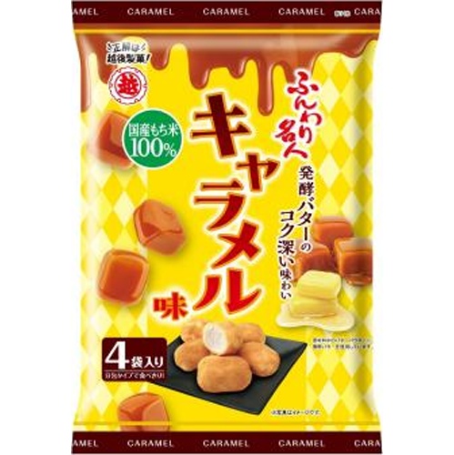 越後製菓 ふんわり名人 キャラメル味４袋 【今月の特売 菓子】 △ 【購入入数１２個】