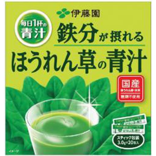 伊藤園 粉末鉄分が摂れるほうれん草の青汁２０包 □お取り寄せ品 【購入入数１０個】