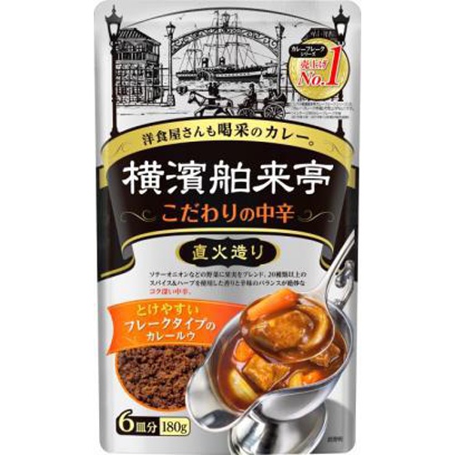 エバラ 横濱舶来亭カレーフレーク中辛 １８０ｇ △ 【購入入数１０個】