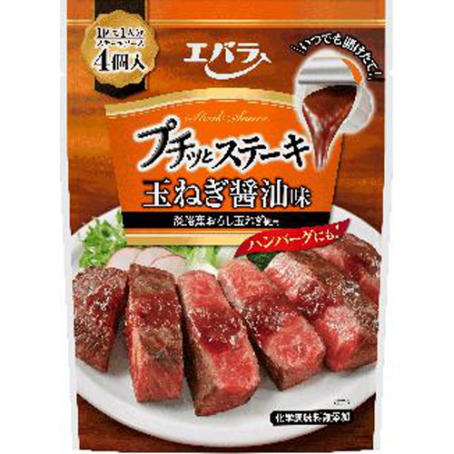 エバラ プチッとステーキ たまねぎ醤油味 □お取り寄せ品 【購入入数１２個】（入荷までお時間がかかります）