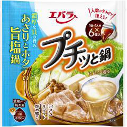 エバラ プチッと鍋 あさりとホタテの旨塩鍋６個 □お取り寄せ品 【購入入数１２個】［入荷までお時間がかかります］