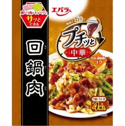 エバラ プチッと中華 回鍋肉４個  【購入入数１２個】